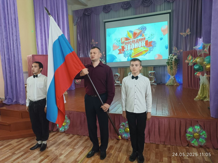 Последний звонок!.